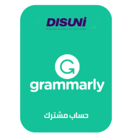‫اشتراك Grammarly Premium لمدة سنة