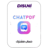 ‫حساب ChatPDF Premium – لمدة سنة كاملة‬