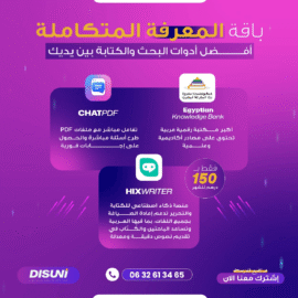 باقة المعرفة المتكاملة