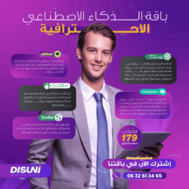 باقة الذكاء الإصطناعي 1