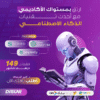 2 باقة الذكاء الإصطناعي